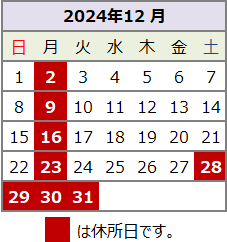12月のカレンダー