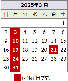 3月のカレンダー