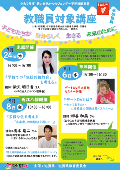 令和7年度教職員対象講座チラシ表面
