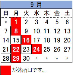 9月のカレンダー