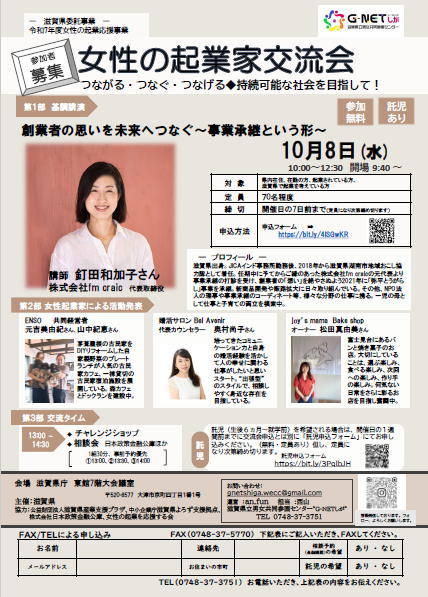 起業家交流会チラシ