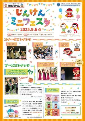 9月6日にビバシティ彦根で開催したじんけんミニフェスタのチラシ