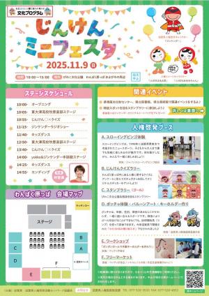 11月9日にびわ湖文化公園で開催する予定だったが、雨天中止となったじんけんミニフェスタのチラシ