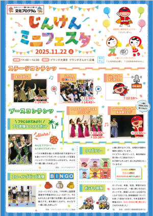 11月22日にブランチ大津京で開催したじんけんミニフェスタのチラシ