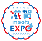 滋賀県万博推進ロゴマーク