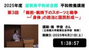 「戦前・戦時下のスポーツと戦争～「身体」の政治と国民形成～」（権学俊さん)動画サムネイル(外部サイト,別ウィンドウで開く)