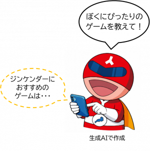 ジンケンダーが生成AIを使っている様子