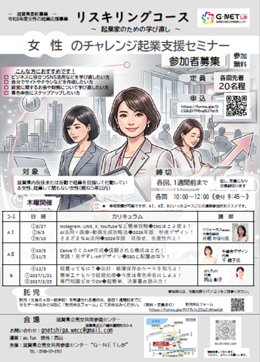 リスキリングセミナーチラシ表面