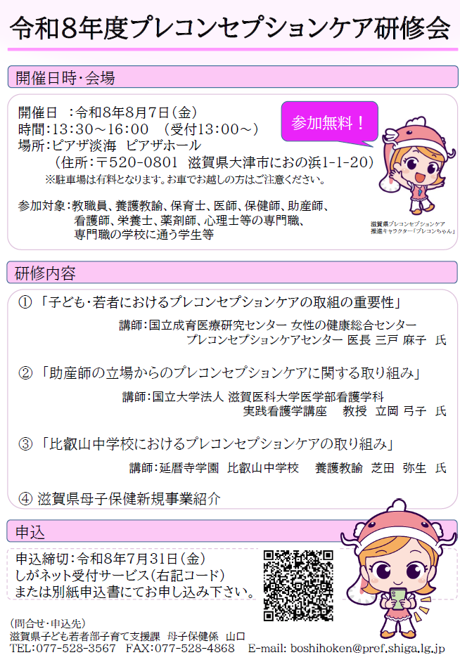 令和8年度プレコンセプションケア研修会