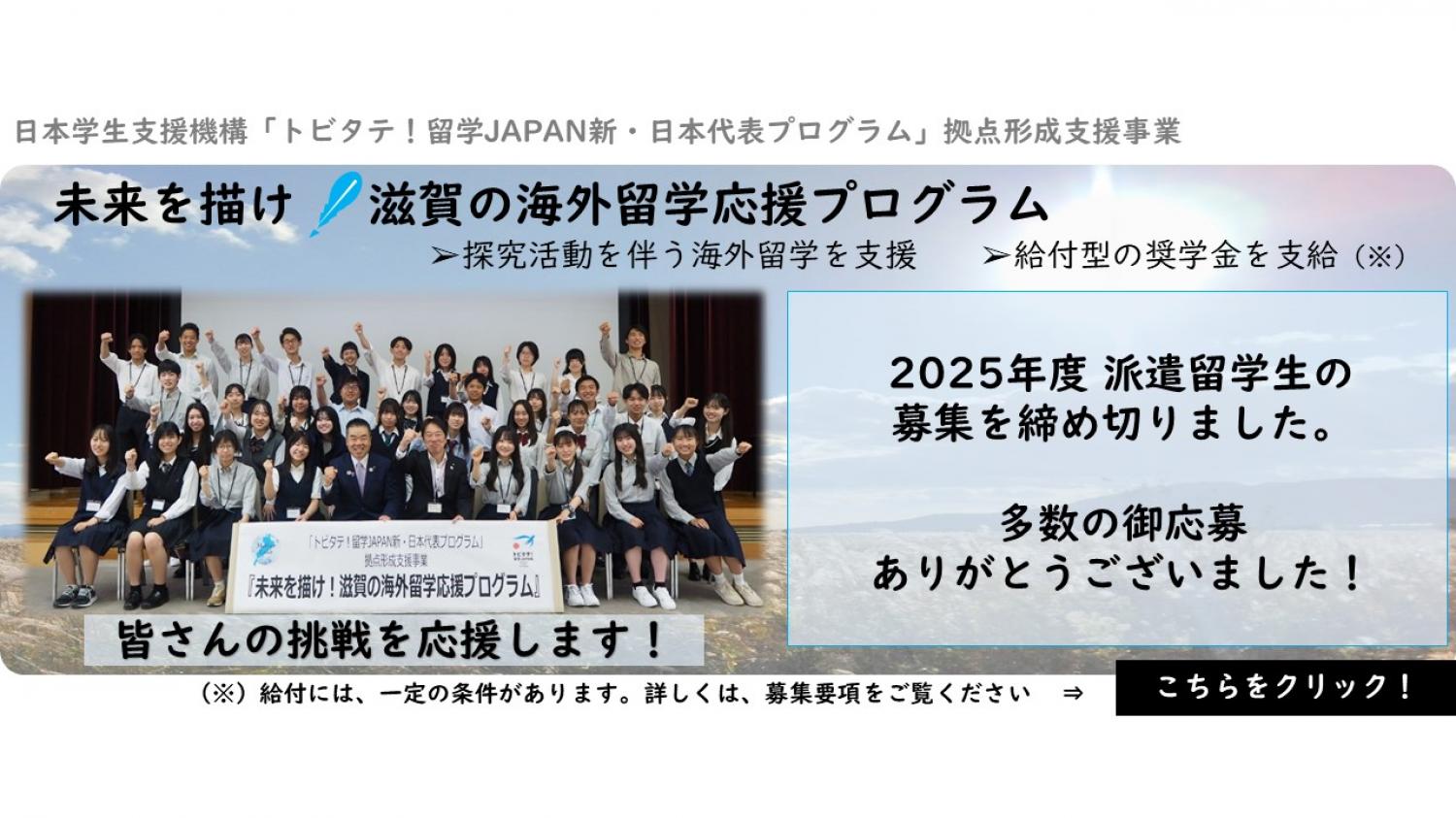 滋賀の海外留学応援プログラム