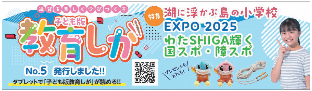子ども版「教育しが」チラシ