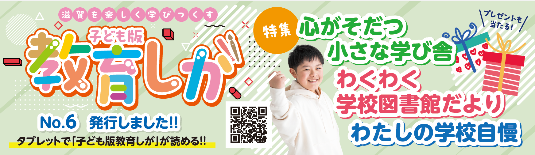 子ども版「教育しが」チラシ