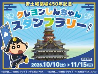 安土城築城450年×クレヨンしんちゃん