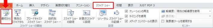 スライドショーの方法