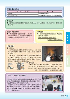 地域で育む防災・防犯しがっこガイド内容1