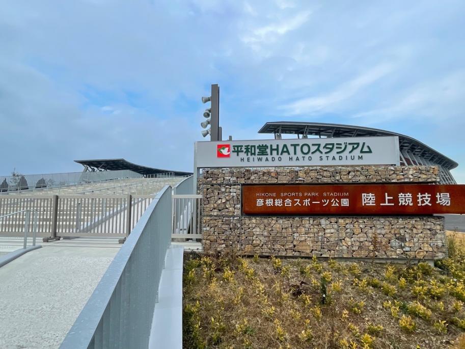 平和堂HATOスタジアム