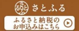さとふるリンク