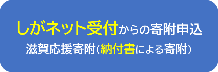しがネット受付へのリンク