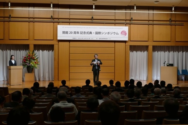 H28開館20周年記念式典