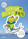 びわ湖のホントのきもち