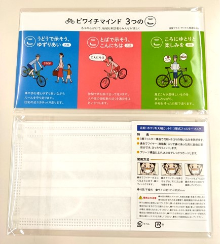 「ビワイチマインド」啓発マスク