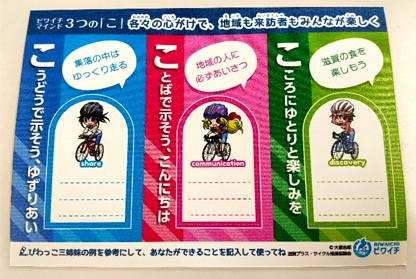 「ビワイチマインド」啓発ステッカー