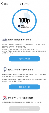 マイレージの画面