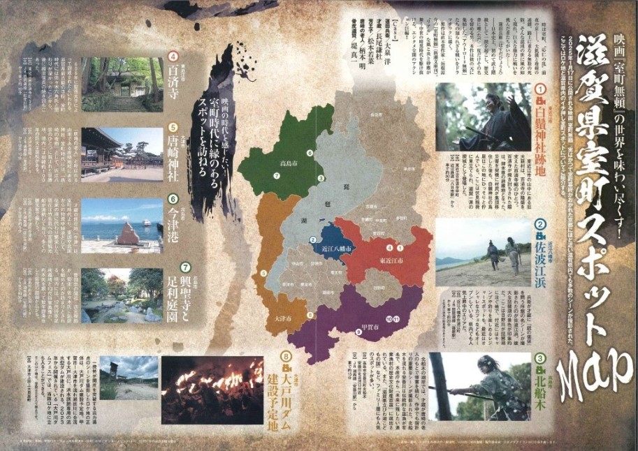 滋賀県室町スポットMap