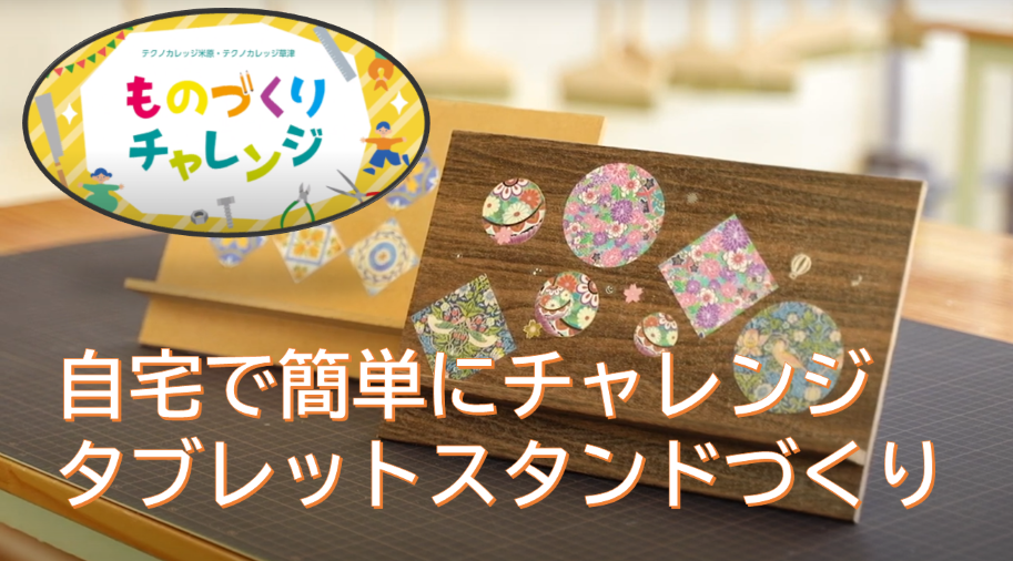 タブレットスタンド
