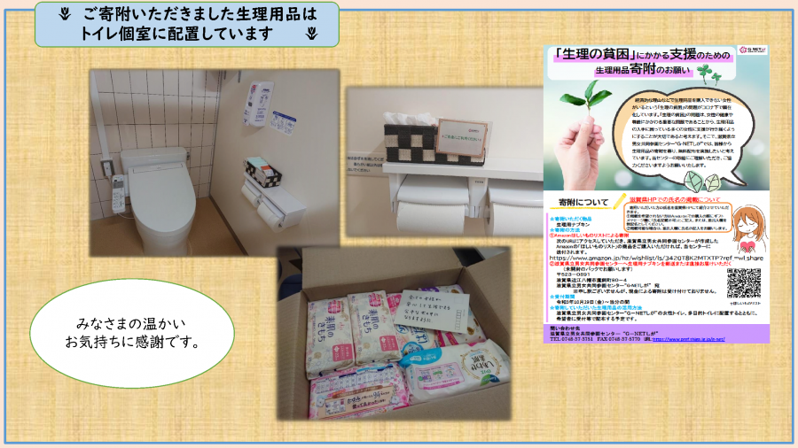 生理用品のご寄付