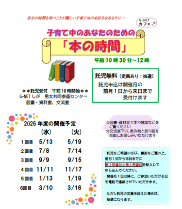 G-NETカフェ本の時間チラシ