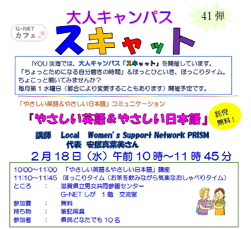 大人キャンパススキャット2月チラシ