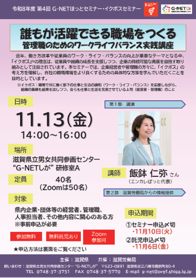 令和8年度第4回ほっとセミナー・イクボスセミナーチラシ表面