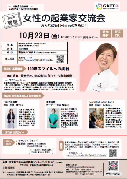 女性の起業家交流会チラシ