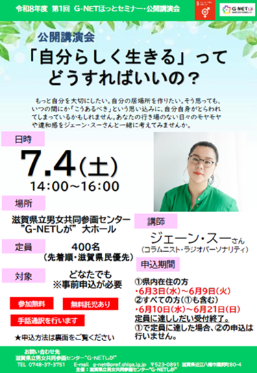 ほっとセミナー第1回・公開講演会チラシ表面