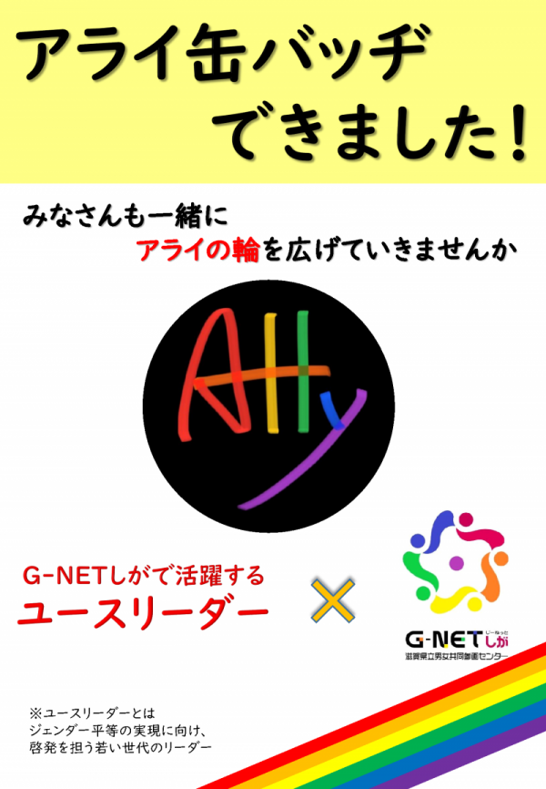 アライ缶バッジできました