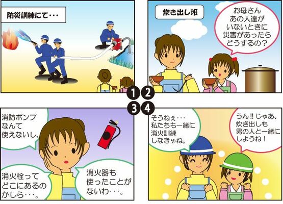 いつ起こるかわからない災害に備えて 4コマ