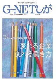 G−NETしが男女共同参画情報誌第5号
