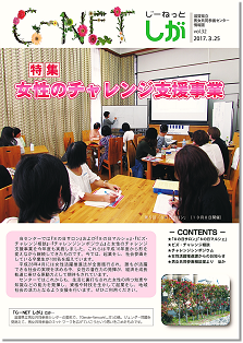 G-NETしがvol.32表紙