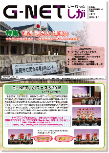 G-NETしが vol.30 2016.3