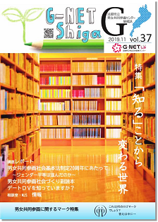 情報誌G-NETしがvol.37表紙