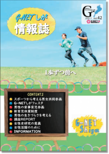 情報誌vol.42