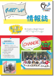 G-NETしがvol.43