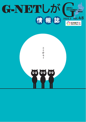 情報誌vol.48