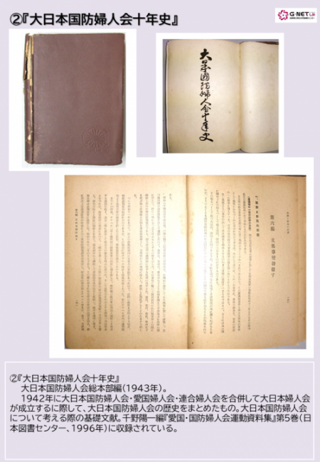 大日本国防婦人会十年史