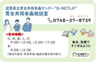 滋賀県立男女共同参画センター男女共同参画相談室案内カード