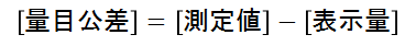 量目公差1