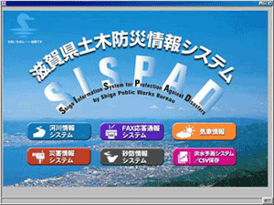 土木防災情報システム