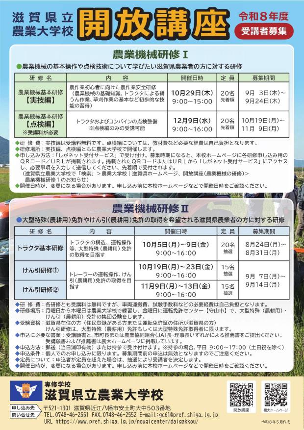 農大開放講座募集チラシA4