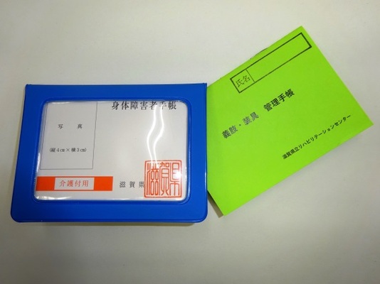 身体障害者手帳ケースに収まるサイズの義肢・装具管理手帳